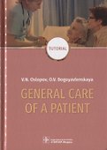 General Care of a Patient. Tutorial - 0