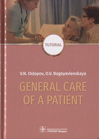 General Care of a Patient. Tutorial
