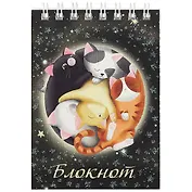 Блокнот А7 40л кл. "СПЯЩИЕ КОТЯТА" гребень, выб.УФ-лак, глиттер
