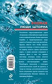 Боцман. Люди шторма : роман - 1