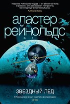 Звездный лед