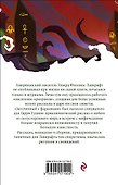 Заточенный с фараонами - 1