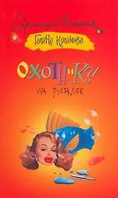 Охотники на русалок