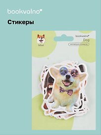 Набор стикеров Собаки