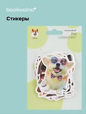 Набор стикеров Собаки