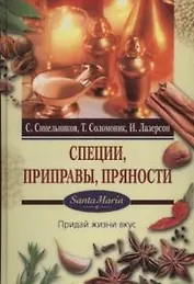 Специи приправы пряности