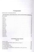 Полное собрание творений святителя Игнатия Брянчанинова. Том I - 1