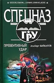 Превентивный удар