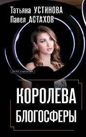Королева блогосферы