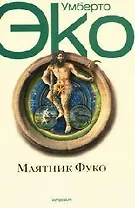 Маятник Фуко