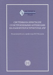 Системы на кристалле с встроенными антеннами на наногетероструктурах А3В5