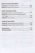 Психология для сценаристов: Построение конфликта в сюжете - 2