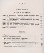 Язычество и Древняя Русь - 2