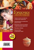 ЛюбРец.Горшочки.Бл.из мяса и птицы,рыбы - 1