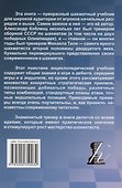 Школа шахматной игры - 1