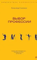 Выбор профессии