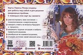 Послания стихий. Карты Таро (брошюра) - 1