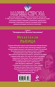 Несветская львица - 1