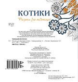Рисунки для медитаций. Котики - 1