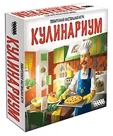Hobby World Настольная игра, Кулинариум