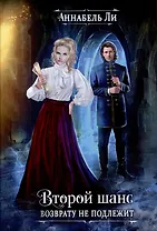 Второй шанс возврату не подлежит