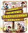 Самые нужные традиционные навыки. Умей все, что могут папа и дедушка - 0