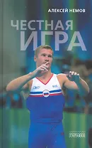 Честная Игра