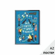 Постер "Был в Питере" 42*59,4см, в картонном тубусе