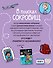 В поисках сокровищ - 1