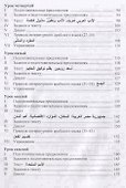Полный курс литературного арабского языка. Продвинутый этап. Часть 1 (комплект из 2 книг) - 2