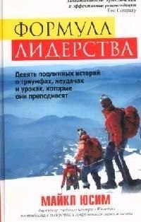 

Фолмула лидерства