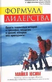 Формула лидерства
