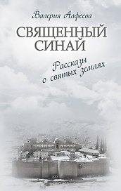 Золотая коллекция совр. книг о церкви Св. Синай Остров любви 2тт. (компл. 2кн.) (упаковка) (РелРасДЖ
