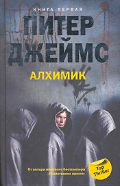 Алхимик кн.1