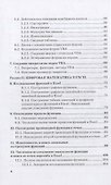 Цифровая математика в Excel: Учебник - 2