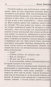 Институт благородных убийц - 1