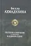 Полное собрание сочинений в одном томе - 0