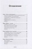 Как легко завести разговор с любым человеком. Искусство умной, легкой и увлекательной беседы - 1