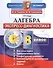 Алгебра. 8 класс. Экспресс-диагностика - 1
