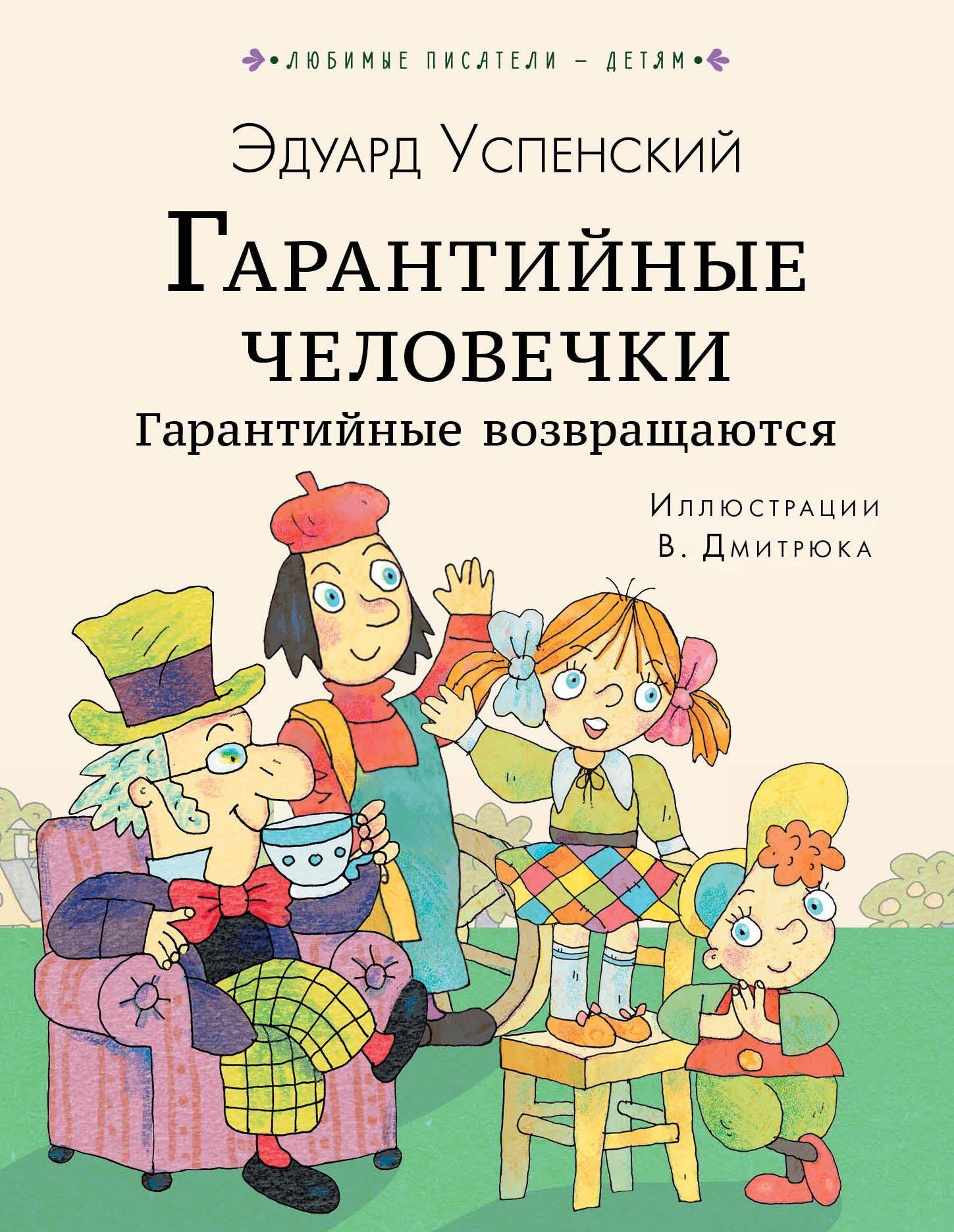 

Гарантийные человечки. Гарантийные возвращаются