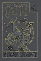 Ирландские саги