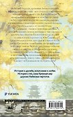 Стеклянная душа красавицы. Том 1 (Любовь и искупление). Новелла - 1