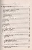 Сборник формул по математике - 2