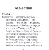 Сервантес, Его жизнь и литературная деятельность - 1