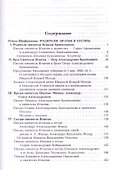 Полное собрание писем святителя Игнатия Брянчанинова 3/3тт. (3 изд) Шафранов - 1