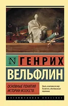 Основные понятия истории искусств