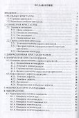 Кристаллография, минералогия и обогащение полезных ископаемых - 1