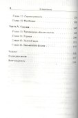 Договорились! Беспроигрышная тактика переговоров - 2