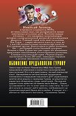 Обвинение предъявлено Гурову - 1