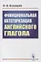 Функциональная категоризация английского глагола - 0